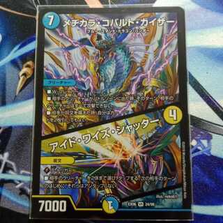 メヂカラ・コバルト・カイザー｜アイド・ワイズ・シャッター