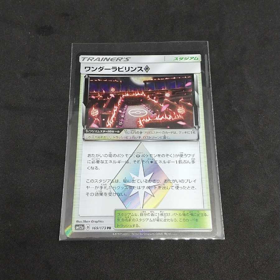 ワンダーラビリンス◇ PR