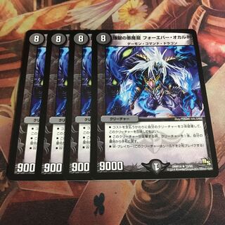 煉獄の悪魔龍 フォーエバー・オカルト