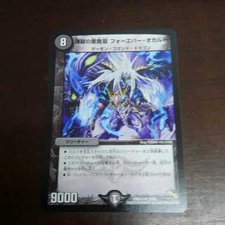 煉獄の悪魔龍 フォーエバー・オカルト【最安値】