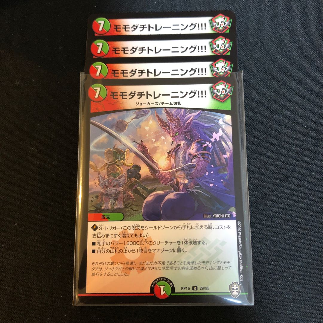 モモダチトレーニング！！！　４枚