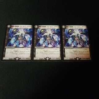 煉獄の悪魔龍 フォーエバー・オカルト　3枚