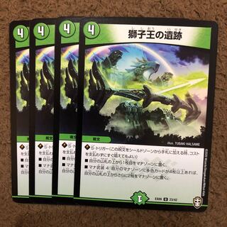 獅子王の遺跡　4枚