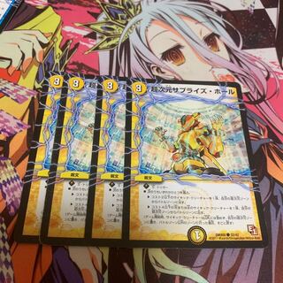 超次元サプライズホール