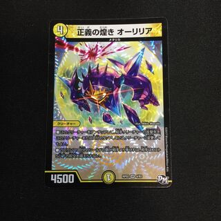 正義の煌き オーリリア