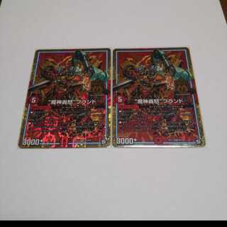 魔神轟怒ブランド２枚