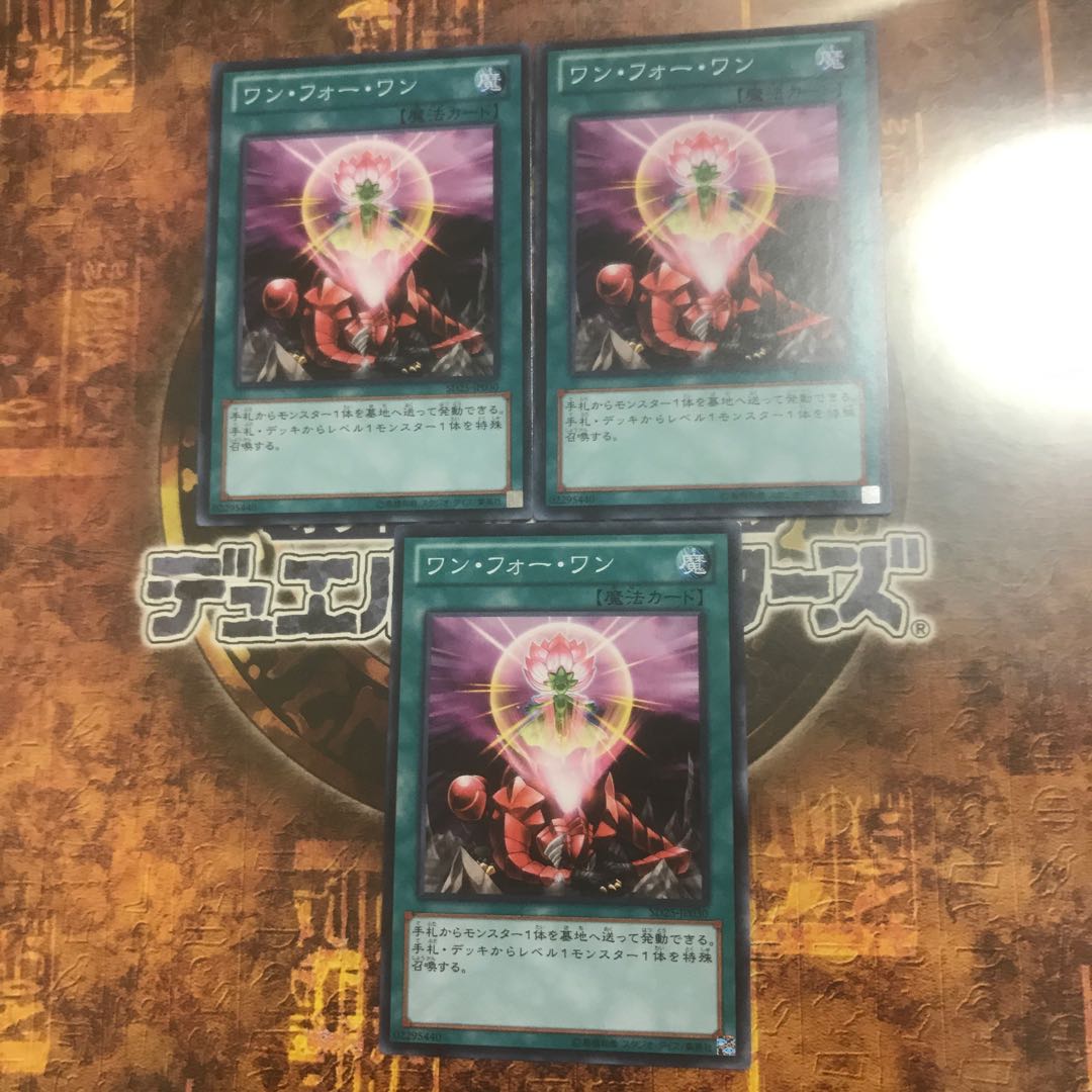 遊戯王★ワンフォーワン★ノーマル三枚★