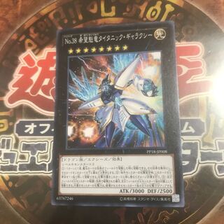 遊戯王★No.38 希望魁竜タイタニック・ギャラクシー★ノーマル★