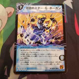 時空のスター・G・ホーガン｜イチバンの覚醒者オーシャン・G・ホーガン