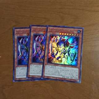 トゥーンカオスソルジャー3枚