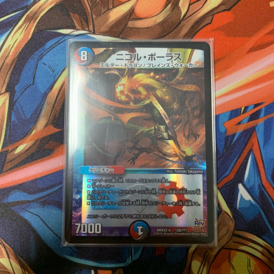 【美品】ニコル・ボーラス