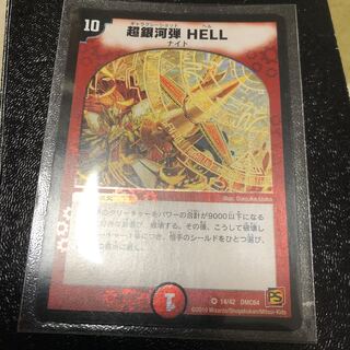 超銀河弾 HELL