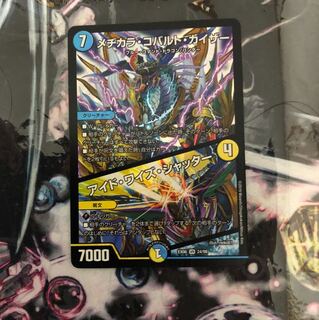 メヂカラコバルトカイザー