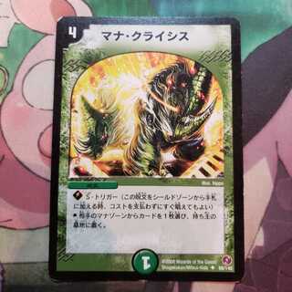 マナ・クライシス