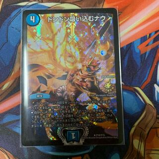 ドンドン吸い込むナウ　CS プロモ ドンドン吸い込むナウ【デュエルマスターズトレカ高価買取価格