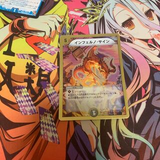 インフェルノサイン