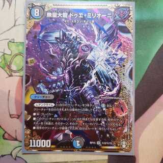 無量大龍ドゥエミリオーニ