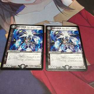 煉獄の悪魔龍 フォーエバー・オカルト