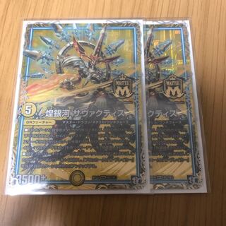 煌銀河 サヴァクティス