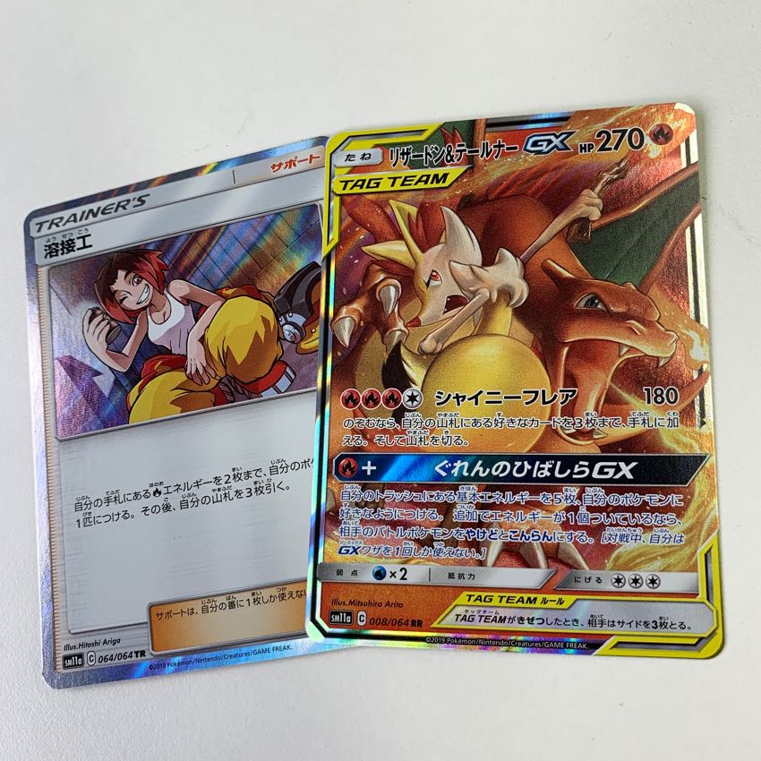 リザードン&テールナーGXと溶接工TR