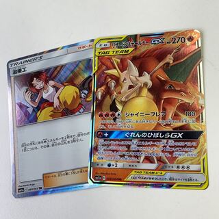 リザードン&テールナーGXと溶接工TR