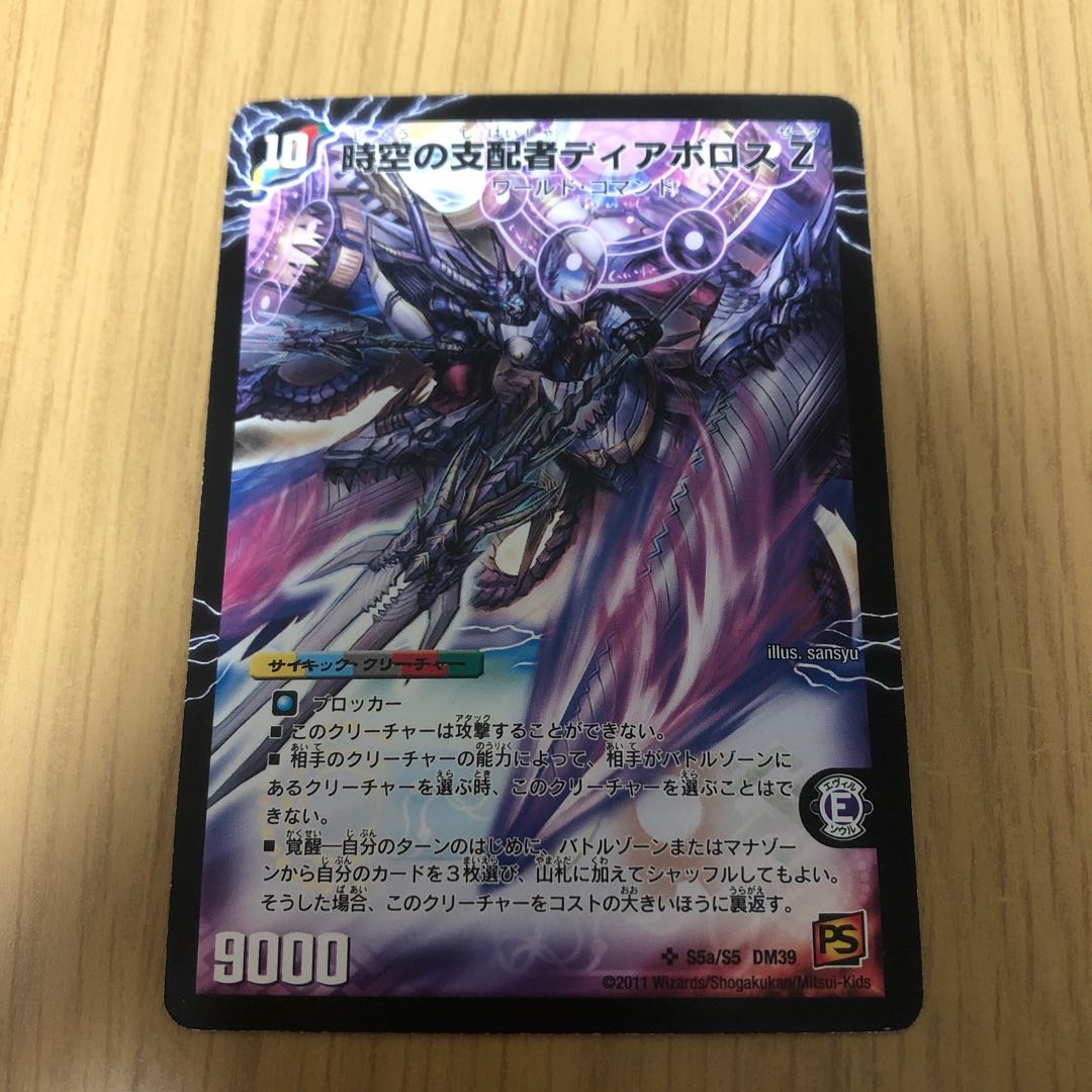 時空の支配者ディアボロス Z|最凶の覚醒者デビル・ディアボロス Z