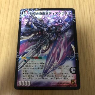 時空の支配者ディアボロス Z｜最凶の覚醒者デビル・ディアボロス Z