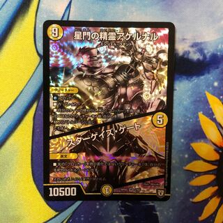 星門の精霊アケルナル｜スターゲイズ・ゲート