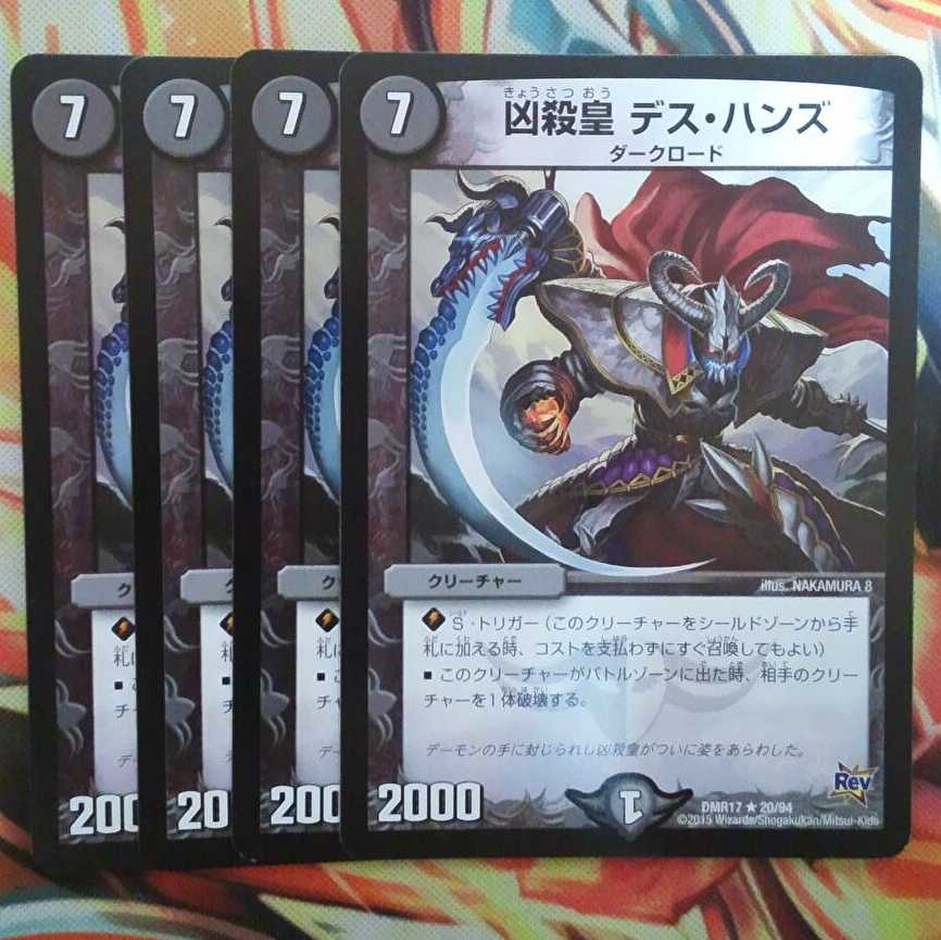 凶殺皇 デス・ハンズ 四枚セット