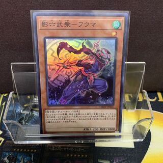 影六武衆-フウマ