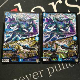 水晶の記録 ゼノシャーク｜クリスタル・メモリー 2枚