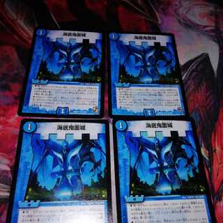 海底鬼面城 4枚セット