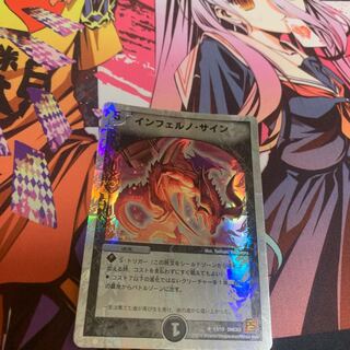 インフェルノサイン