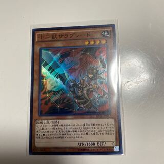 十二獣サラブレード スーパーレア