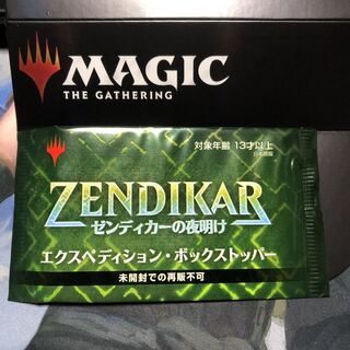 エクスペディションボックストッパー　ゼンディカーの夜明け