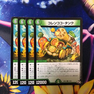 コレンココ・タンク