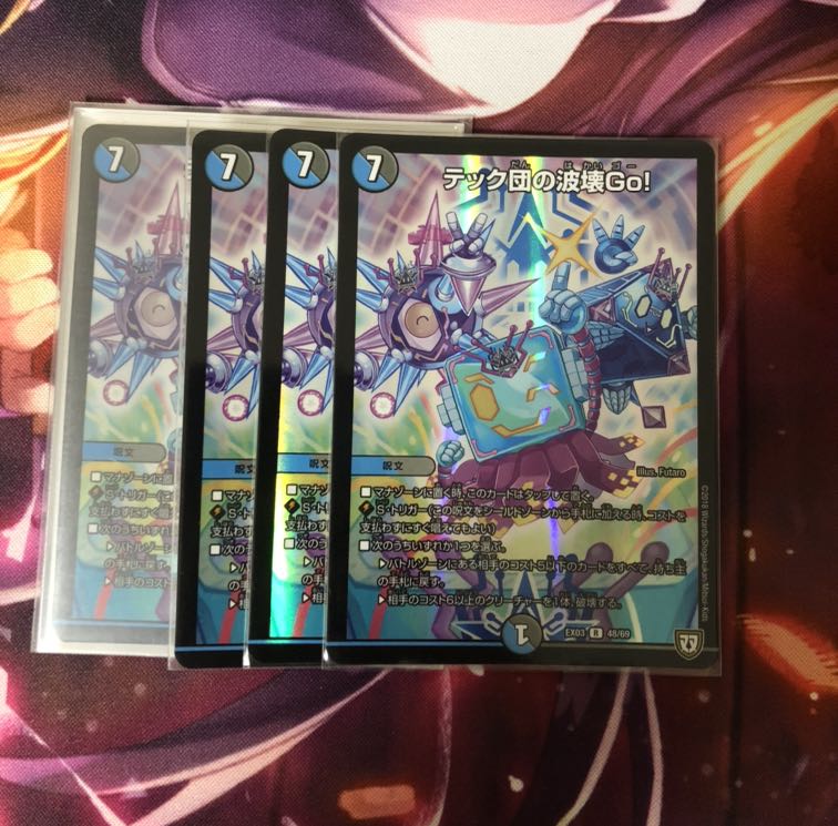 テック団の波壊Go! ホイル 4枚