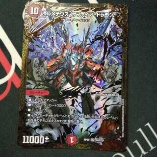 ボルメテウス・サファイア・ドラゴン 1枚