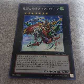 迅雷の騎士ガイアドラグーン