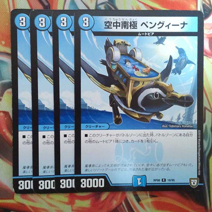 空中南極 ペングィーナ 四枚セット 1枚