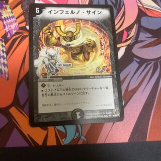 インフェルノサイン