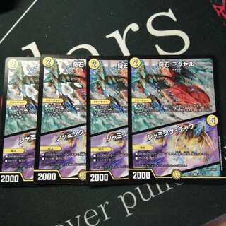 奇石 ミクセル｜ジャミング・チャフ 4枚