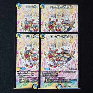 ドレミ団の光魂Go!