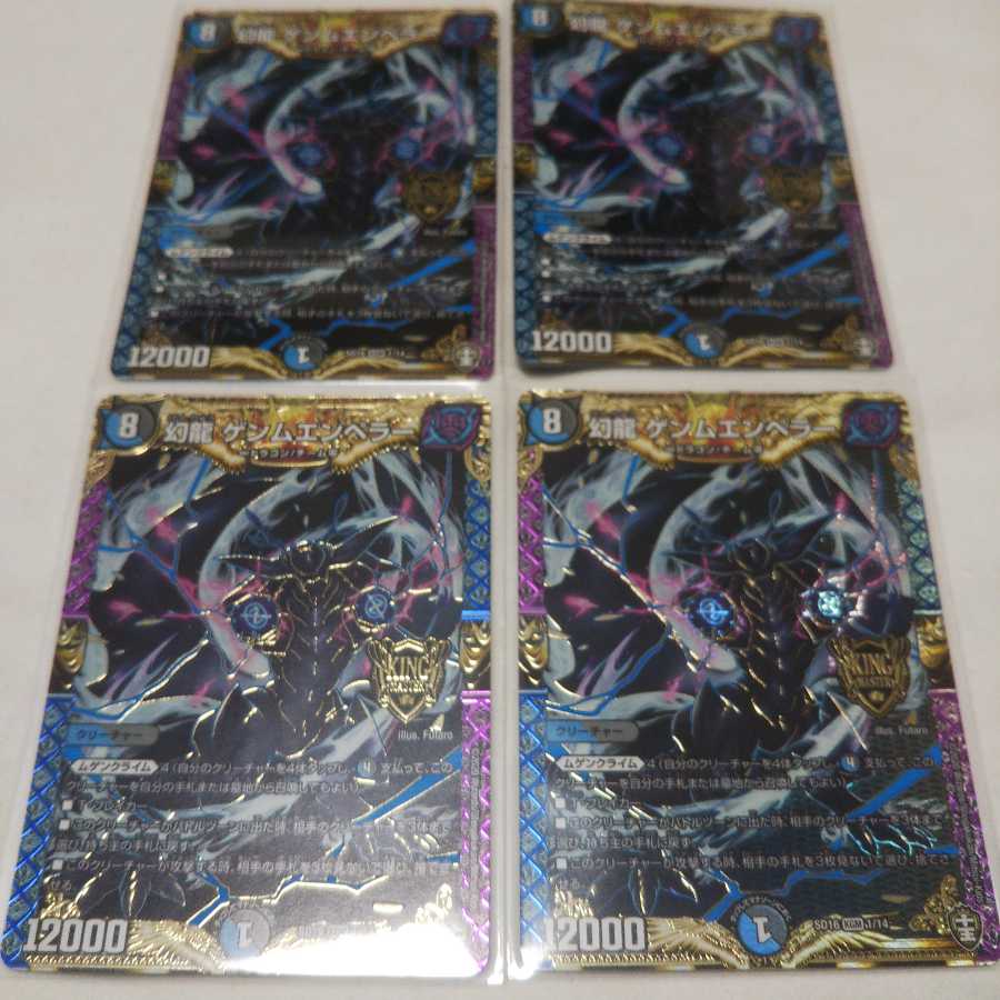 幻龍ゲンムエンペラー 4枚 即日発送 1枚