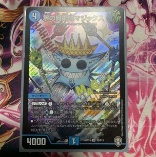 水の魔術師マジックス