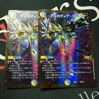 アルカディア・スパーク(ウルトラゴールデンカード仕様) 2枚