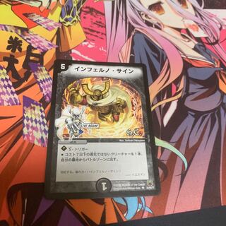 インフェルノサイン