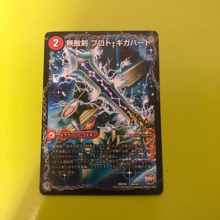 無敵剣 プロト・ギガハート｜最強龍 オウギンガ・ゼロ