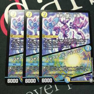 審絆の鎮まり 新蓮｜ジャスティス・シェイパー 3枚