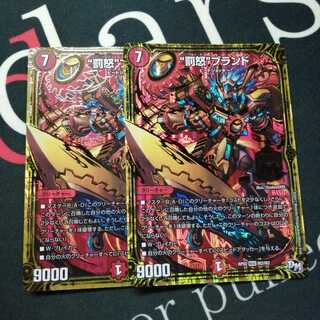 “罰怒”ブランド 2枚